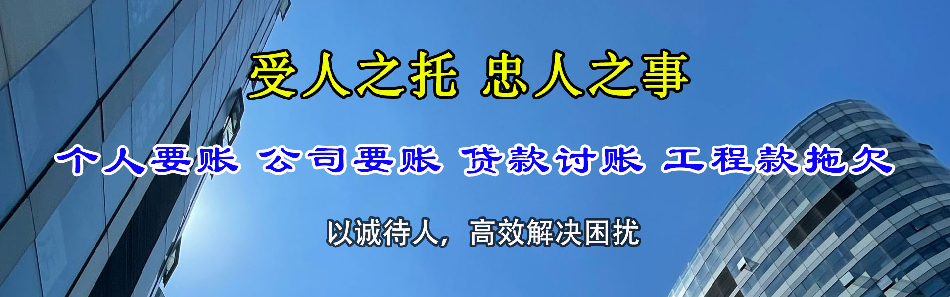 青山湖收账公司